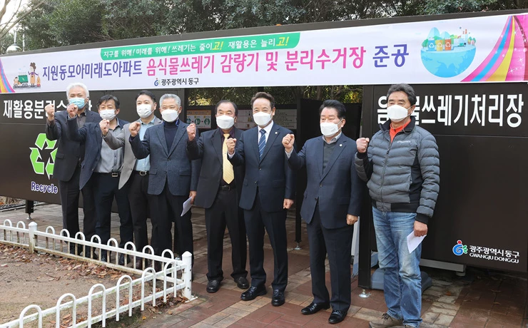 광주시 동구,공동주택 음식물쓰레기 감량기(RFID) 감량효과 ‘톡톡’