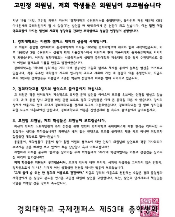 경희대학교 극제캠퍼스 제 53대 총학생회