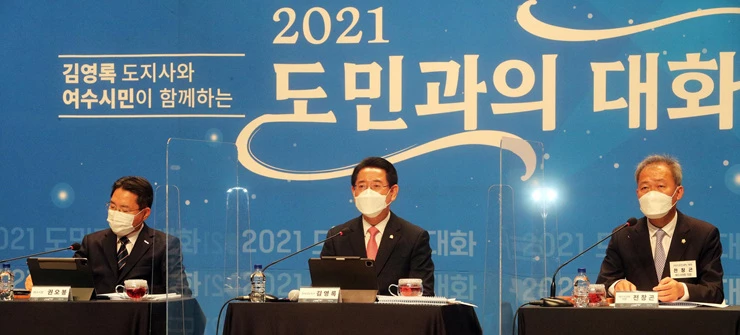 김영록 전라남도지사와 권오봉 여수시장이 16일 오전 여수시청 문화홀에서 여수시민과 함께하는 2021 도민과의 대화에서 시민들의 질문에 답변하고 있다.  / 전남도