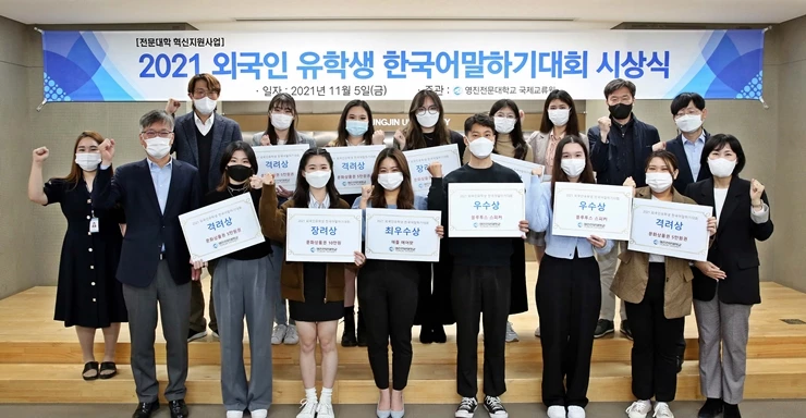 영진전문대, 외국인 유학생 한국어말하기대회 시상 / 영진전문대