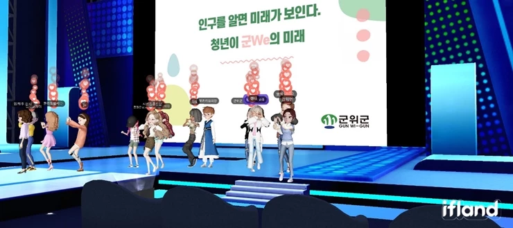 메타버스 인구정책 콘퍼런스 개최 / 군위군