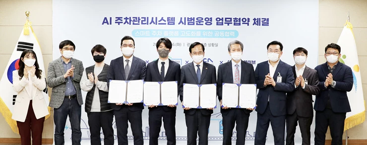 광산구가 16일 광산구시설관리공단(본부장 신선호), 인공지능산업융합사업단(단장 임차식), ㈜파크웨이브(대표 김태윤)와 ‘AI 주차관리시스템 시범운영 업무협약’을 체결했다.