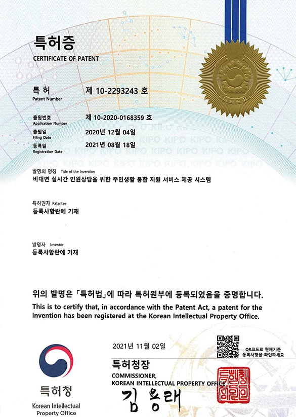 민생활통합지원시스템 특허 취득 / 진안군