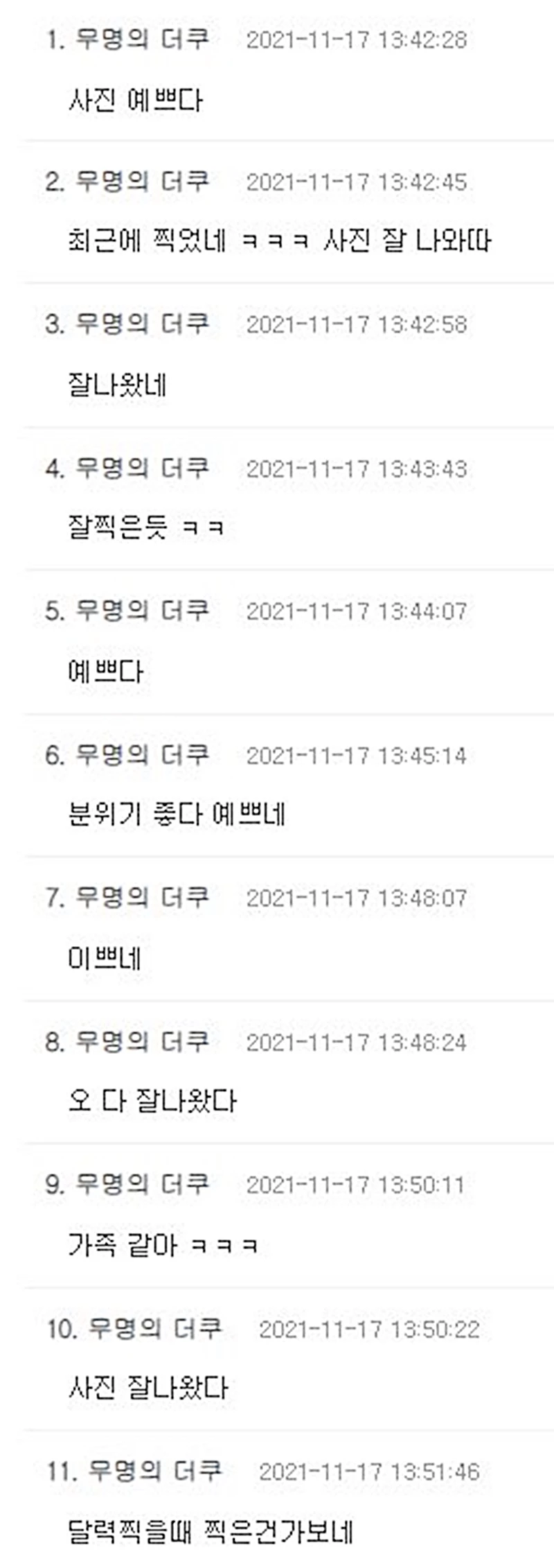 '나 혼자 산다' 신규 포스터와 관련해 17일 커뮤니티 더쿠에 달린 네티즌 댓글