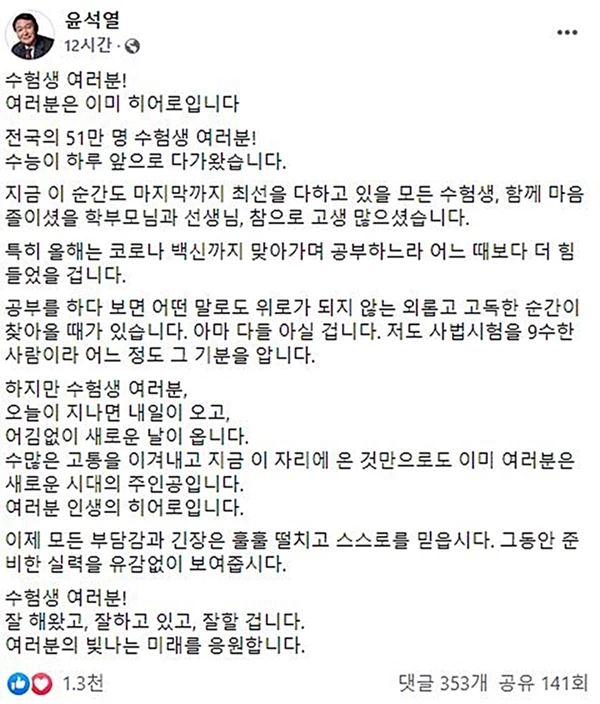 윤석열 후보 페이스북 캡처
