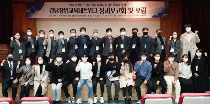 경남창업교육네트워크 성과보고회 및 포럼 전경. / 사진제공=경남대