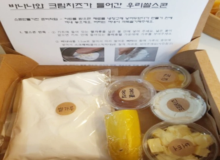 전라남도가 주관한 ‘2022년 농촌청년 사업가 양성 사업 공모’에서 화순군 농촌 청년 사업가 2명(사평면 심진영 씨, 화순읍 김주호 씨)이 선정됐다. 사진은 ‘2022년 농촌청년 사업가 양성 사업 공모’에 선정된 심진영 씨의 우리쌀 스콘 체험키트 구성 모습