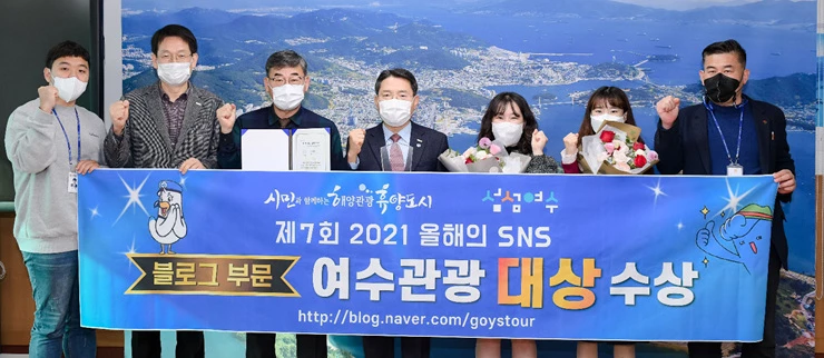여수시(시장 권오봉)가 ‘2021 제7회 올해의 SNS’에서 올해의 블로그 관광 부문 대상을 수상하며 작년 올해의 유튜브 기초지자체 부문 대상에 이어 2년 연속 대상 수상의 쾌거를 거뒀다.