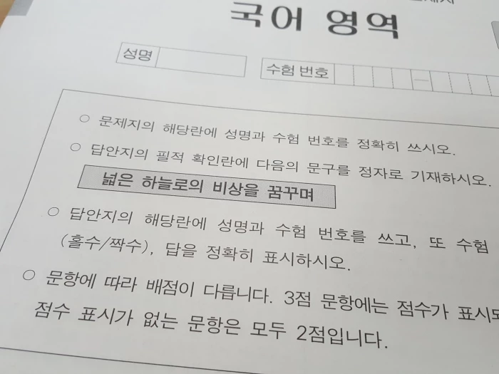 2022학년도 대학수학능력시험 필적 확인 문구