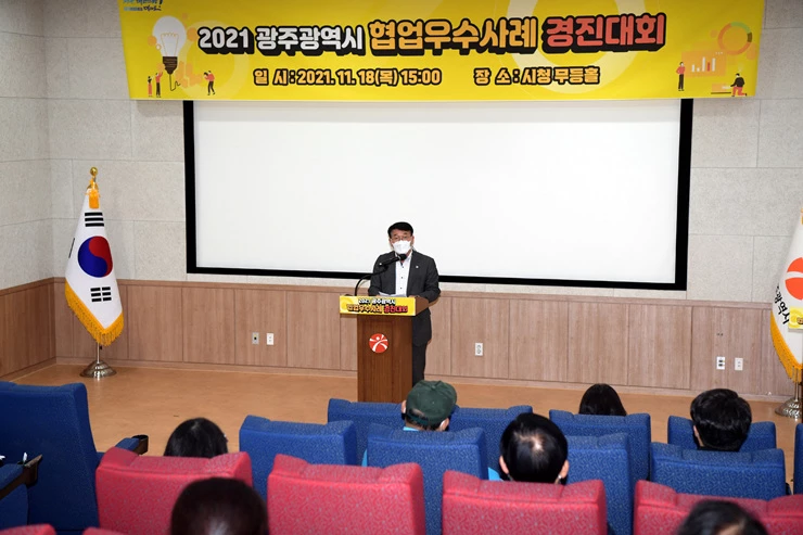 김종효 광주광역시 행정부시장이 18일 오후 시청 무등홀에서 열린 '2021 광주광역시 협업우수사례 경진대회'에 참석해 인사말을 하고 있다. /광주광역시 제공