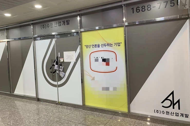 경찰의 압수수색 후 양산시 물금읍 소재 수현산업개발 양산사무실은 텅 비어있고 굳게 문이 닫겨져 있다.