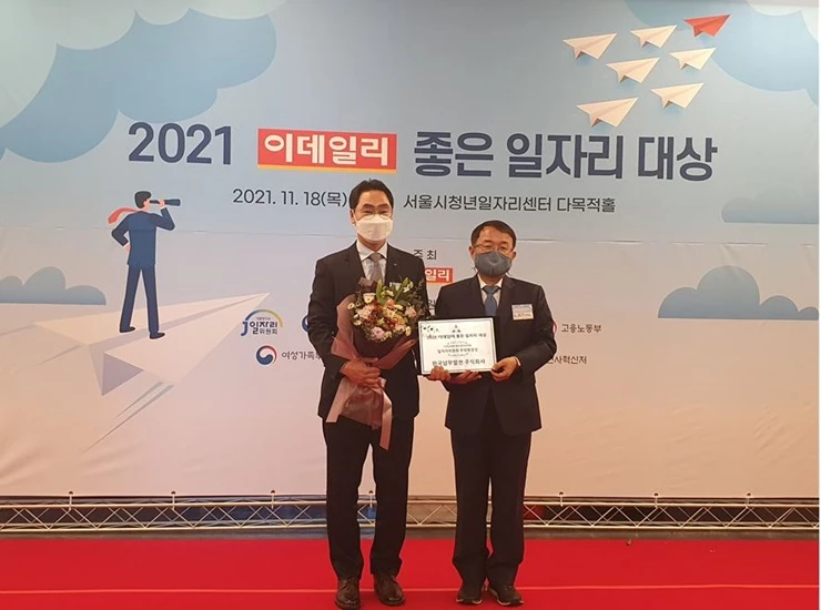 남부발전이 대통령 직속 일자리위원회 지역상생형 좋은일자리 부문 일자리위원회 부위원장상을 수상했다. / 사진제공=남부발전