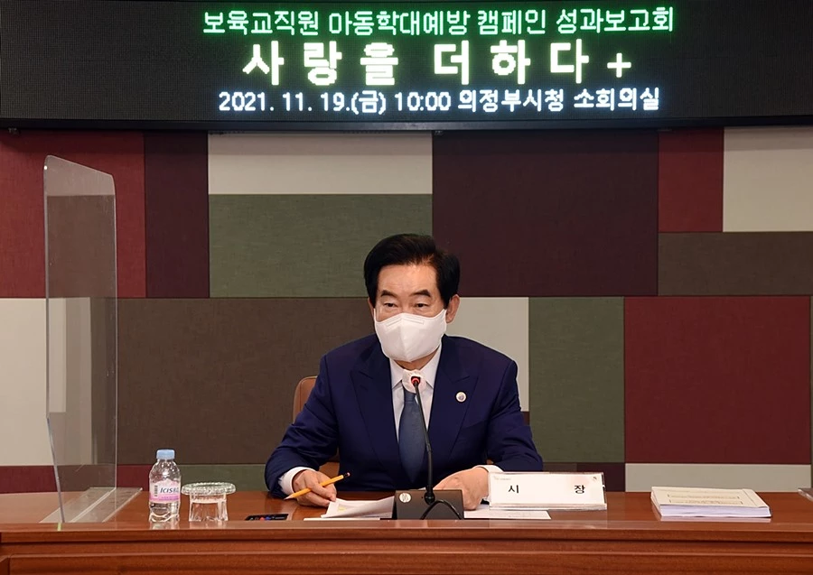 안병용 의정부시장