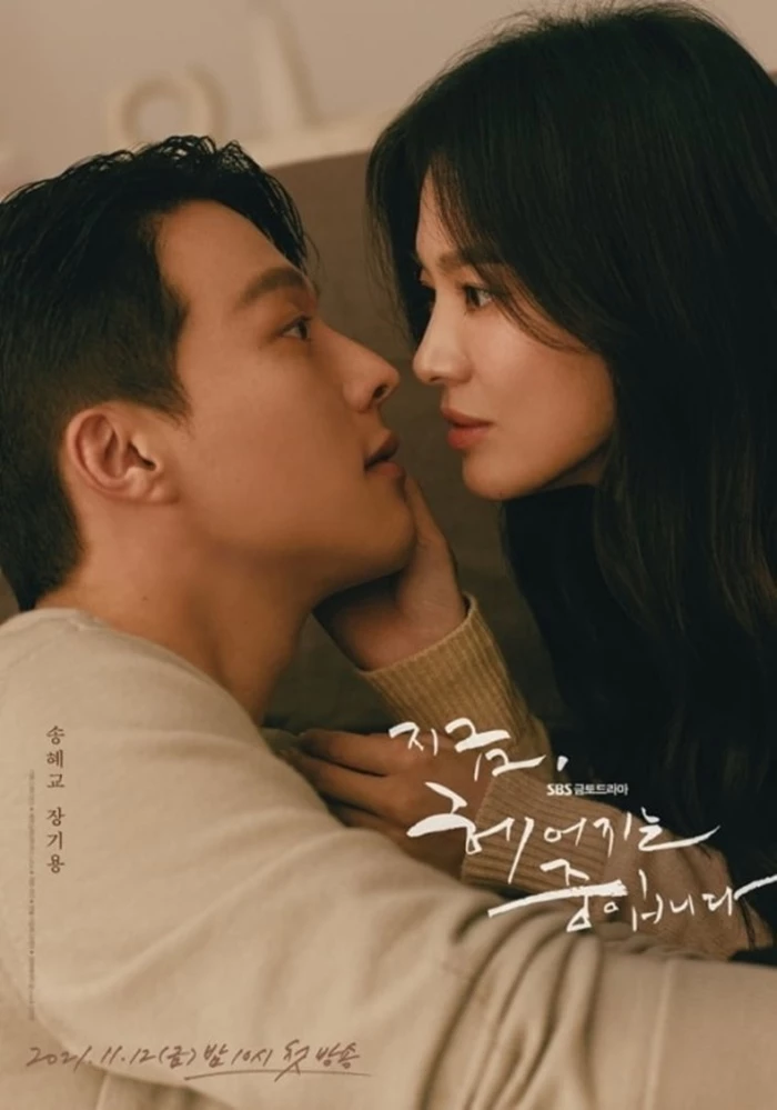 이하 SBS '지금, 헤어지는 중입니다' 제공