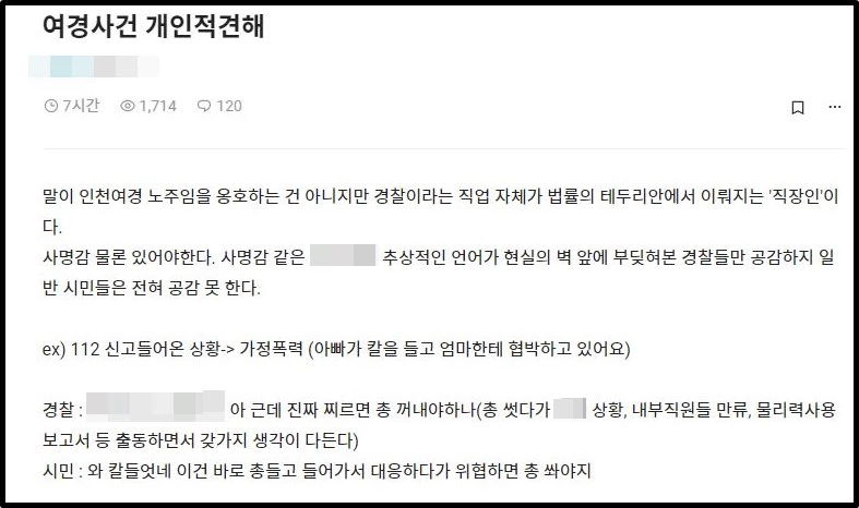해당 글 / 온라인 커뮤니티 블라인드