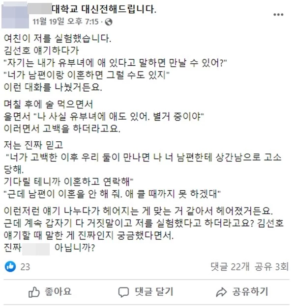페이스북 페이지 'C대학교 대신 전해드립니다' / 페이스북