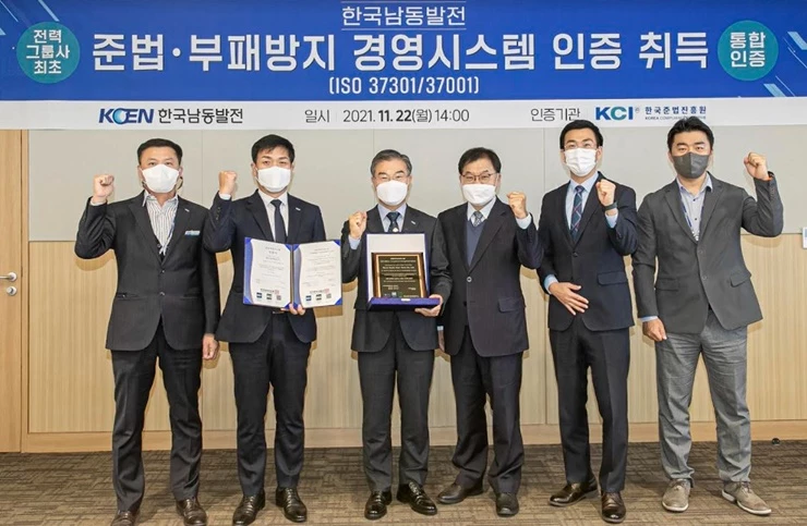 22일 한국남동발전 본사에서 준법, 반부패 경영 인증식이 열렸다. / 사진제공=남동발전