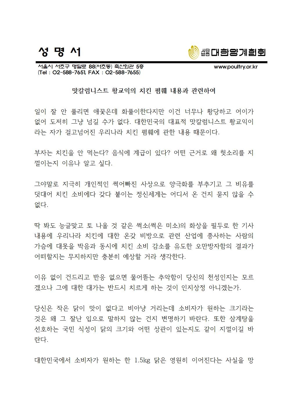 이하 대한양계협회