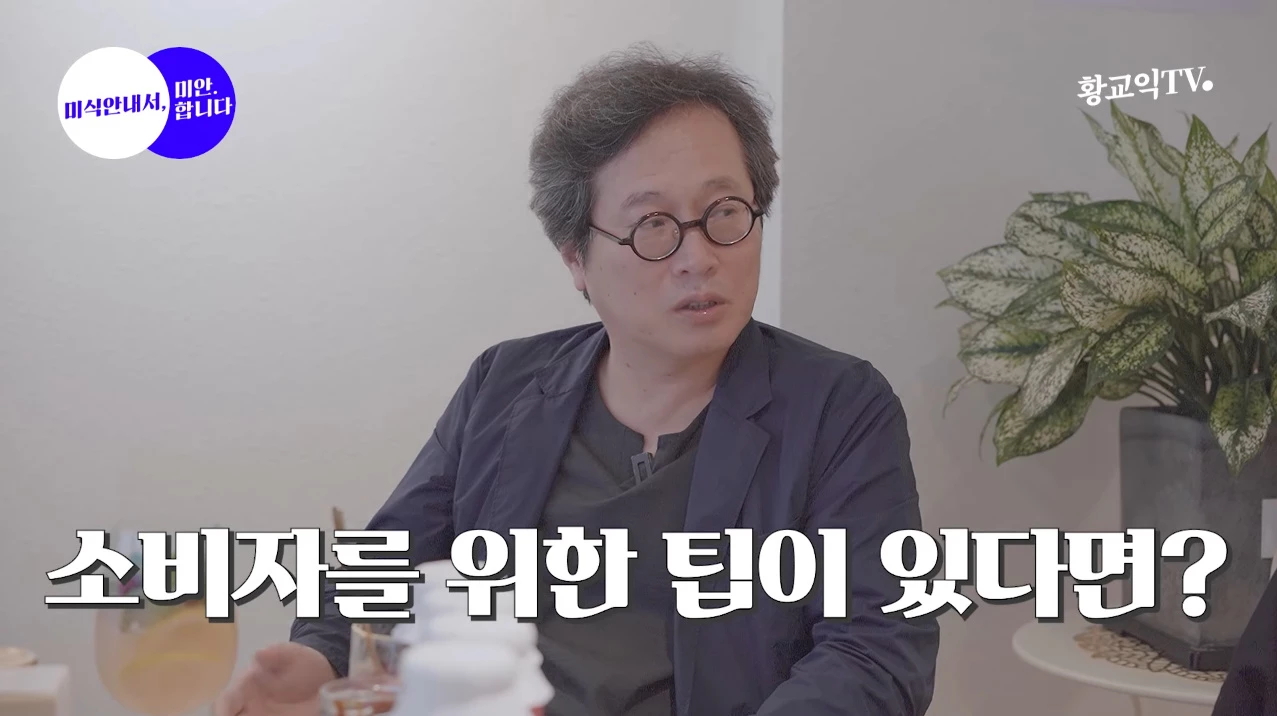 유튜브 '황교익 TV'