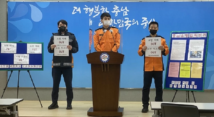 소방을사랑하는공무원노동조합 기자회견 / 소방을사랑하는공무원노동조합