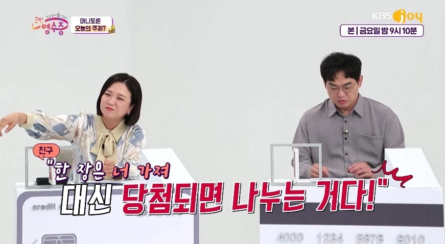 이하 KBS Joy '국민영수증'