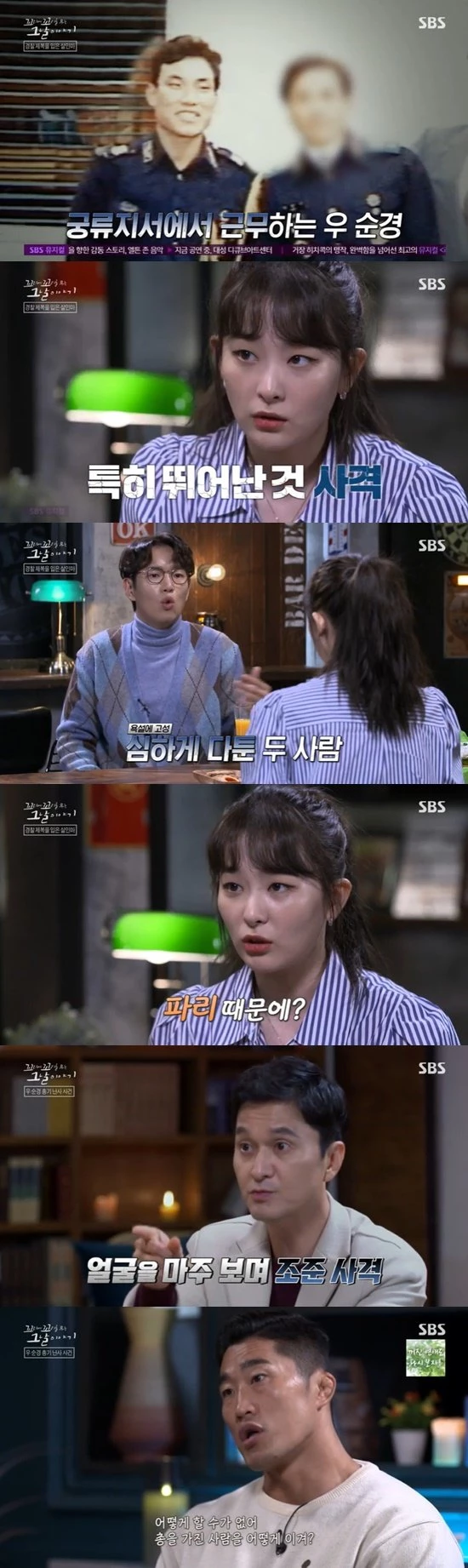 SBS '꼬리에 꼬리를 무는 이야기'