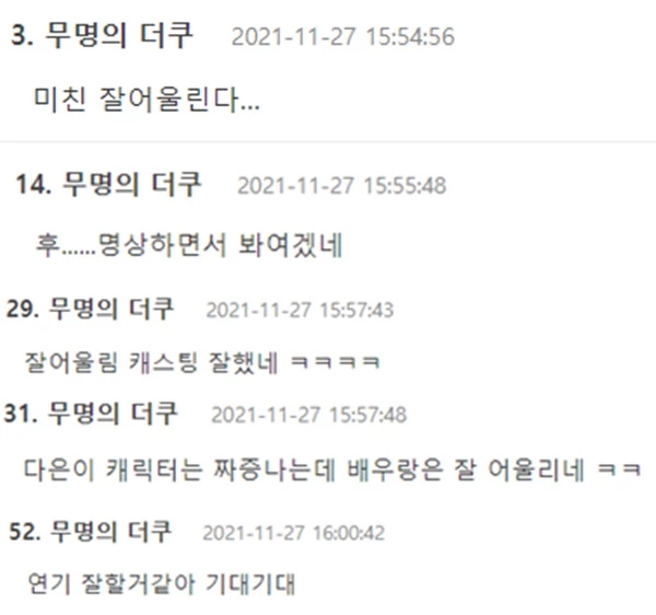 온라인 커뮤니티 '더쿠' 댓글 창