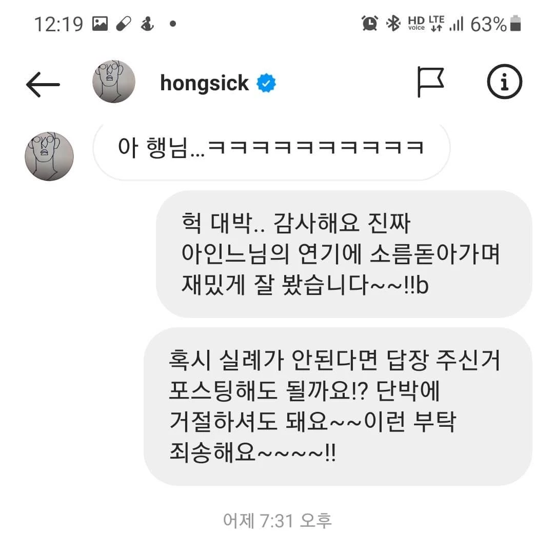 유아인과 장성규가 주고받은 인스타그램 DM / 이하 장성규 인스타그램