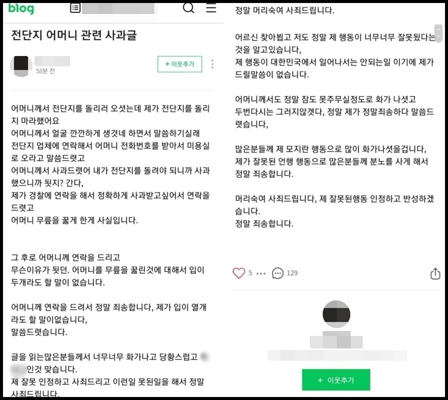 미용실 사장이 올린 사과문 / 미용실 네이버 블로그