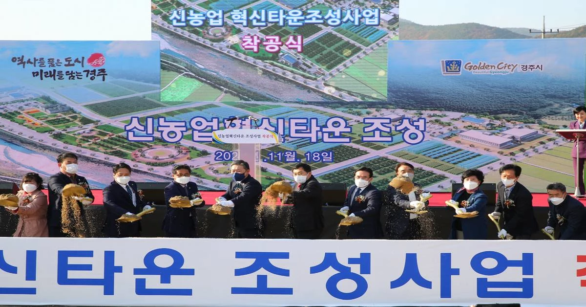 신농업혁신타운 조성사업 착공식/경주시