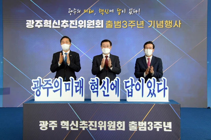 이용섭 광주광역시장이 29일 오전 시청 시민홀에서 열린 광주혁신추진위원회 출범 3주년 기념행사에 참석해 김용집 시의회 의장, 주정민 위원장과 함께 '광주의 미래 혁신에 답이있다' 퍼포먼스를 하고 있다./광주광역시 제공