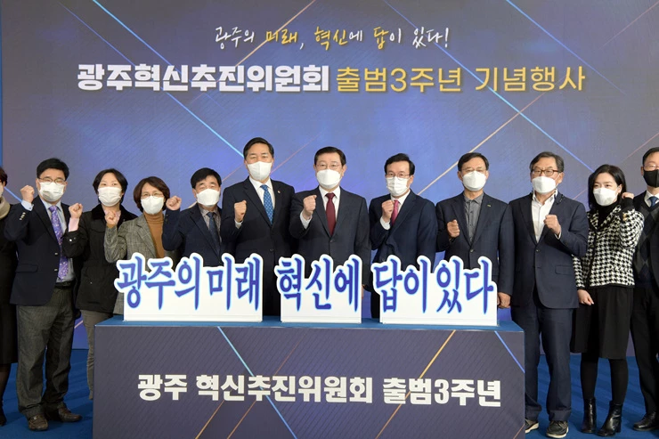 이용섭 광주광역시장이 29일 오전 시청 시민홀에서 열린 광주혁신추진위원회 출범 3주년 기념행사에 참석해 '광주의 미래 혁신에 답이있다' 퍼포먼스를 한 후 참석자들과 기념촬영을 하고 있다./광주광역시 제공