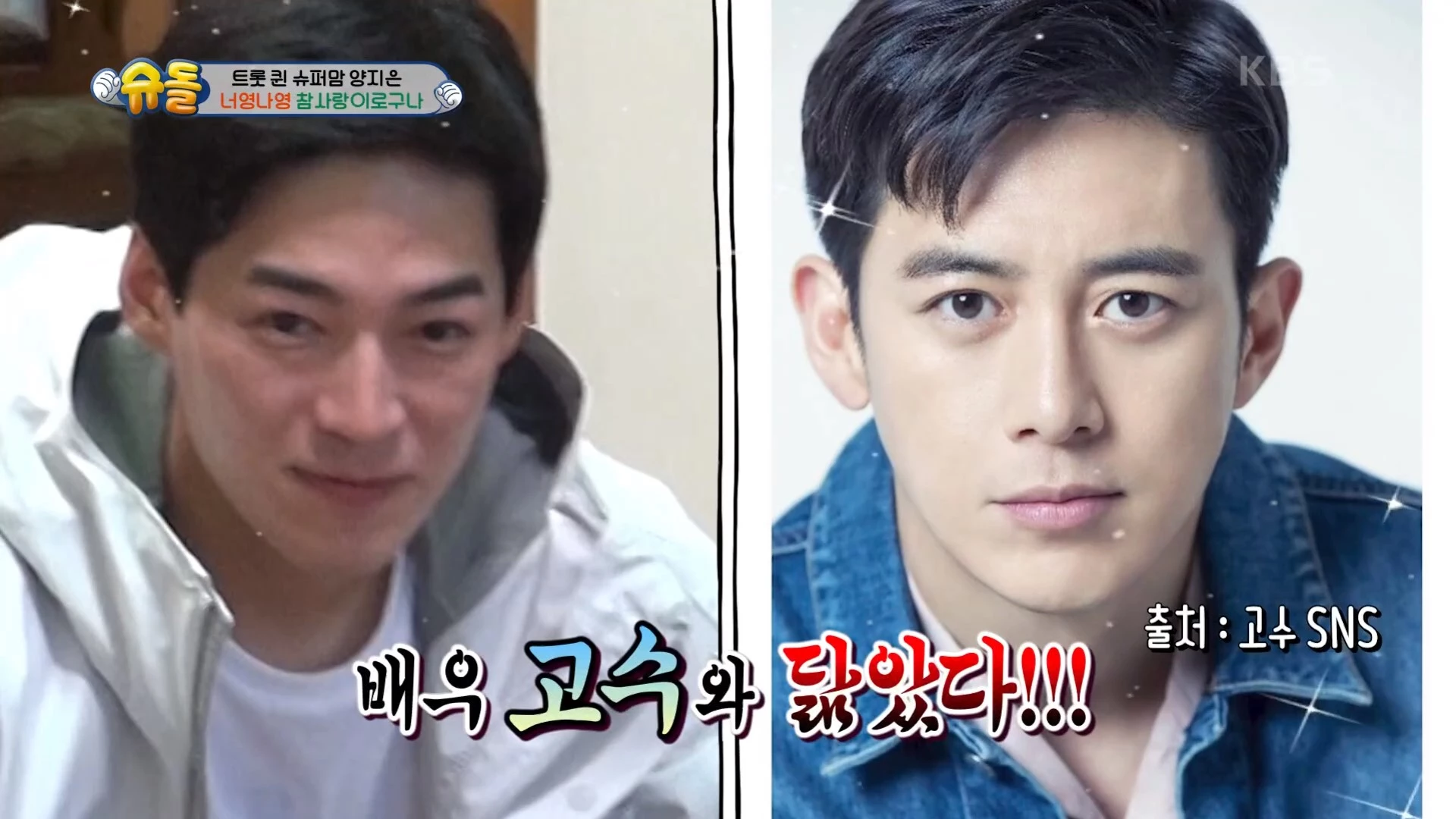 이하 KBS2 '슈퍼맨이 돌아왔다'