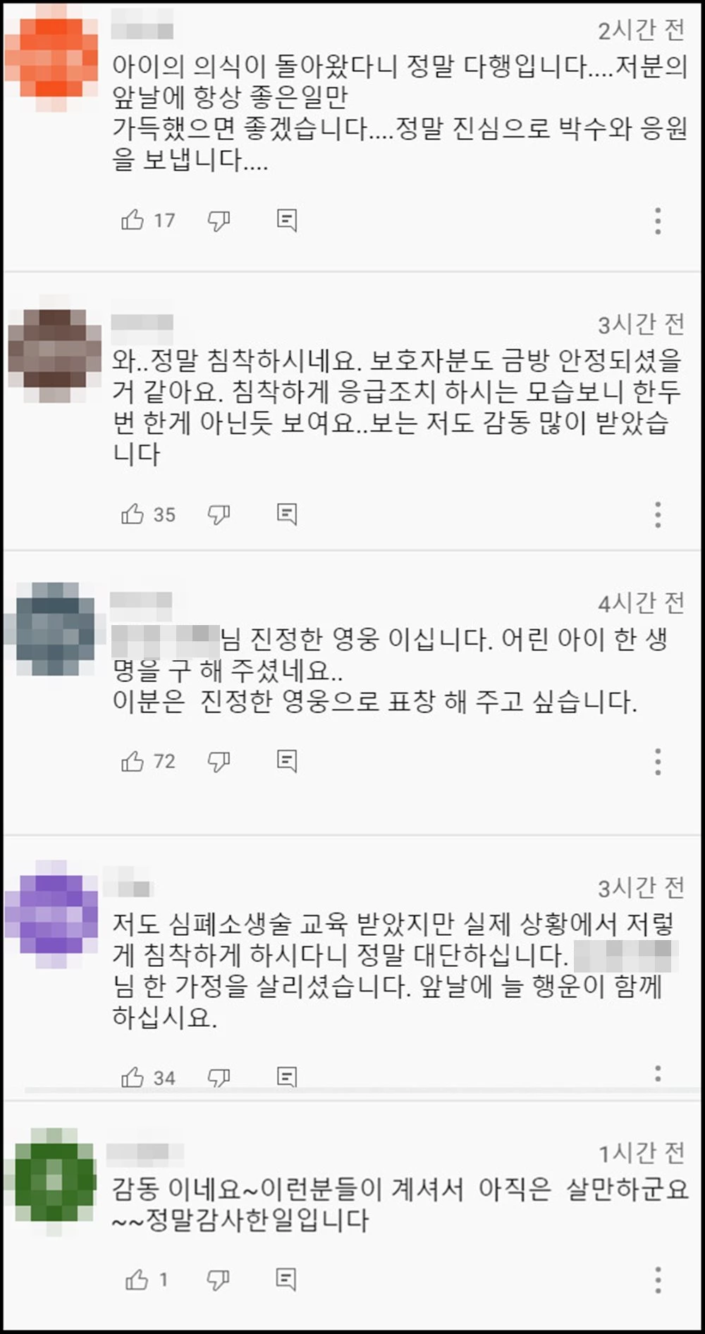 유튜브 '한문철 TV' 댓글 창
