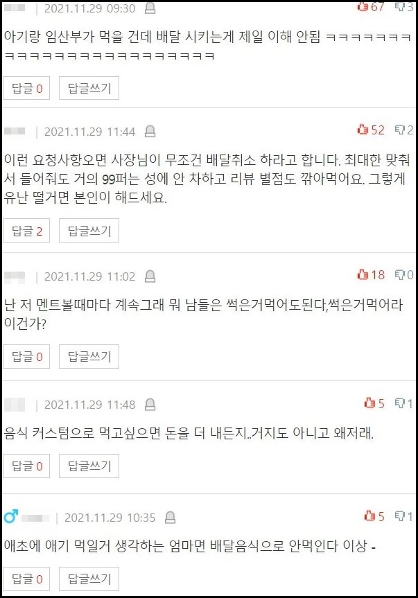 이하 온라인 커뮤니티 '네이트판' 댓글 창