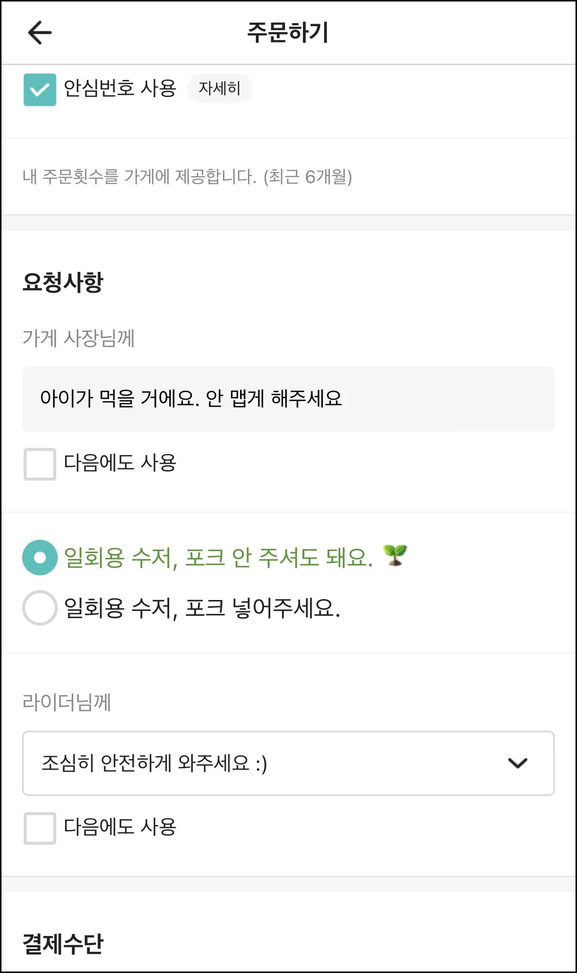 배달 요청사항을 적는 상황을 재현한 사진입니다 / 배달의 민족, 위키트리
