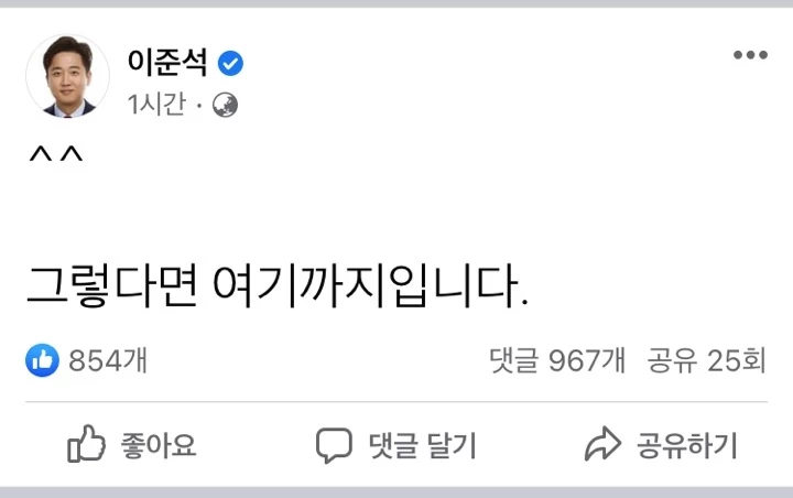 이준석 국민의힘 대표가 올린 페이스북 게시글 / 이준석 대표 페이스북