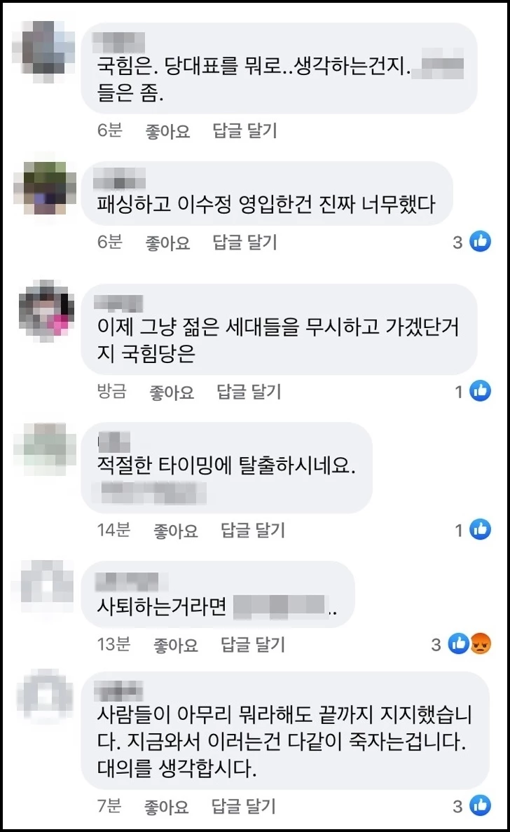 네티즌 반응 / 이준석 대표 페이스북