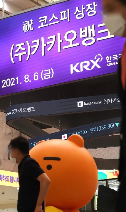 8월 6일 오전 서울 여의도 한국거래소 전광판에 카카오뱅크의 코스피 상장을 알리는 내용이 올라와 있다. / 뉴스1