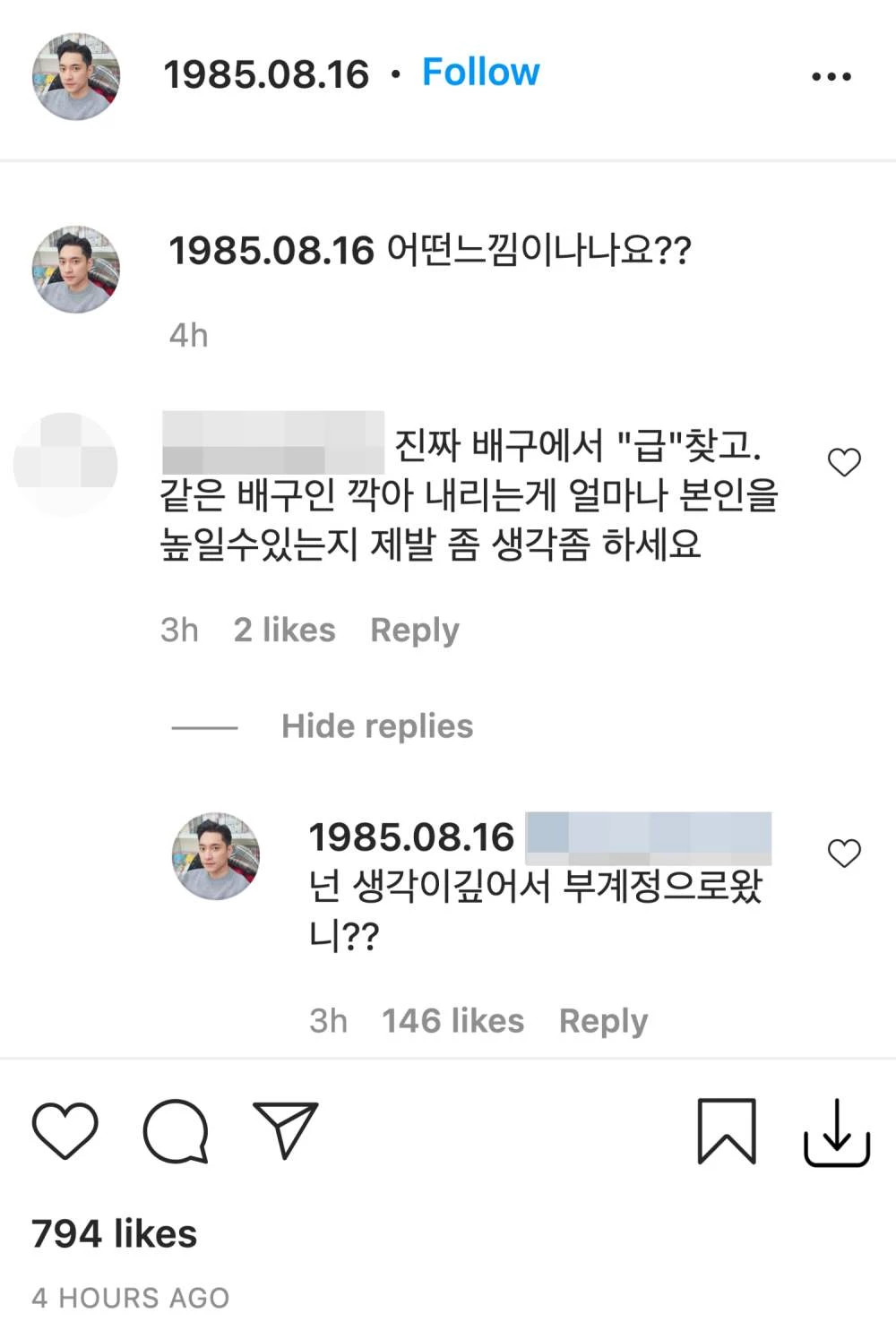 김요한 인스타그램 댓글 창