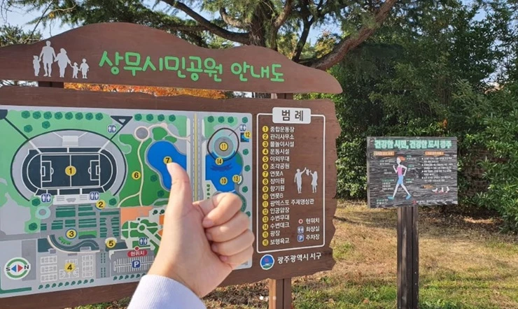 산책로 입구에서 엄지척 인증샷