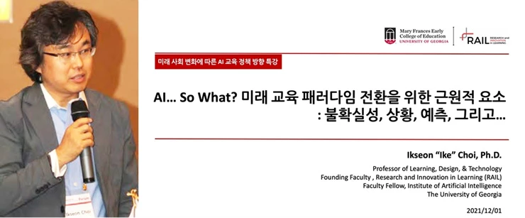 미국 조지아대 최익선 교수