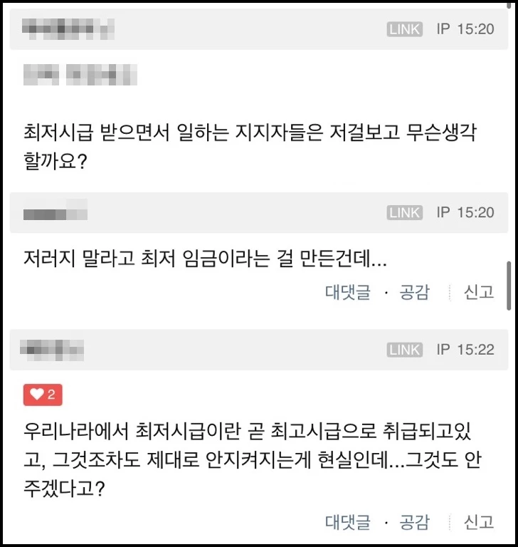 네티즌 반응 / 클리앙