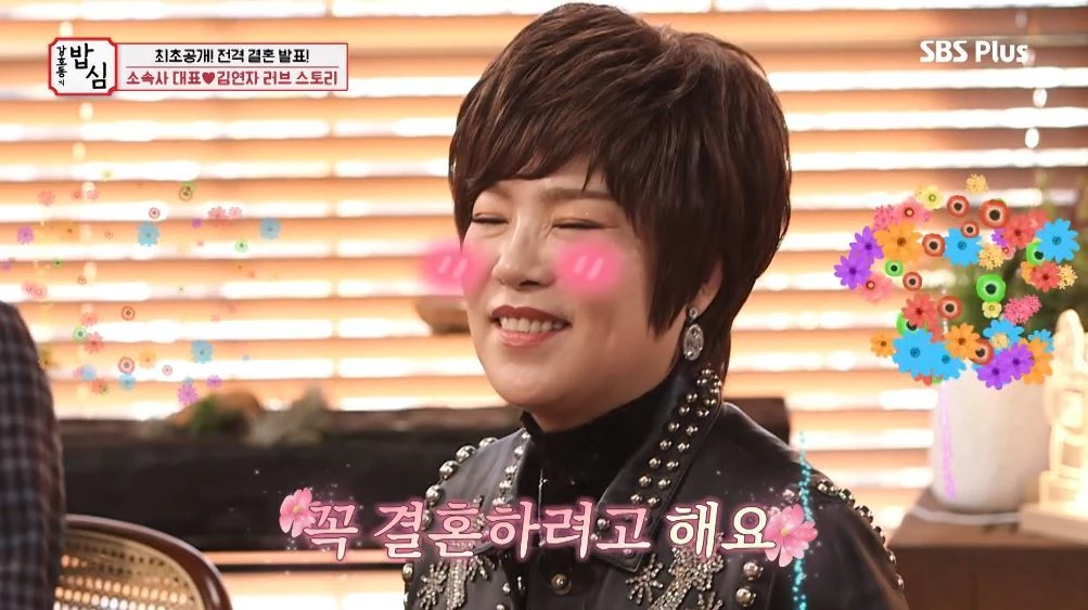 김연자  /  SBS 플러스 '강호동의 밥심'