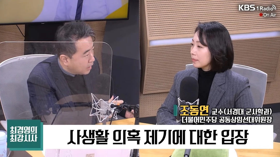 이하 KBS 라디오 '최경영의 최강시사'