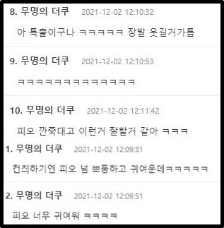 온라인 커뮤니티 더쿠 댓글창 캡처