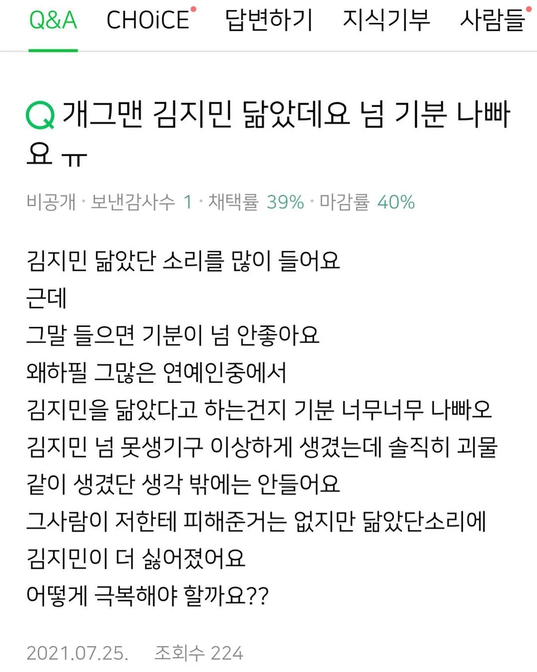 김지민이 인스타그램에 올린 악플