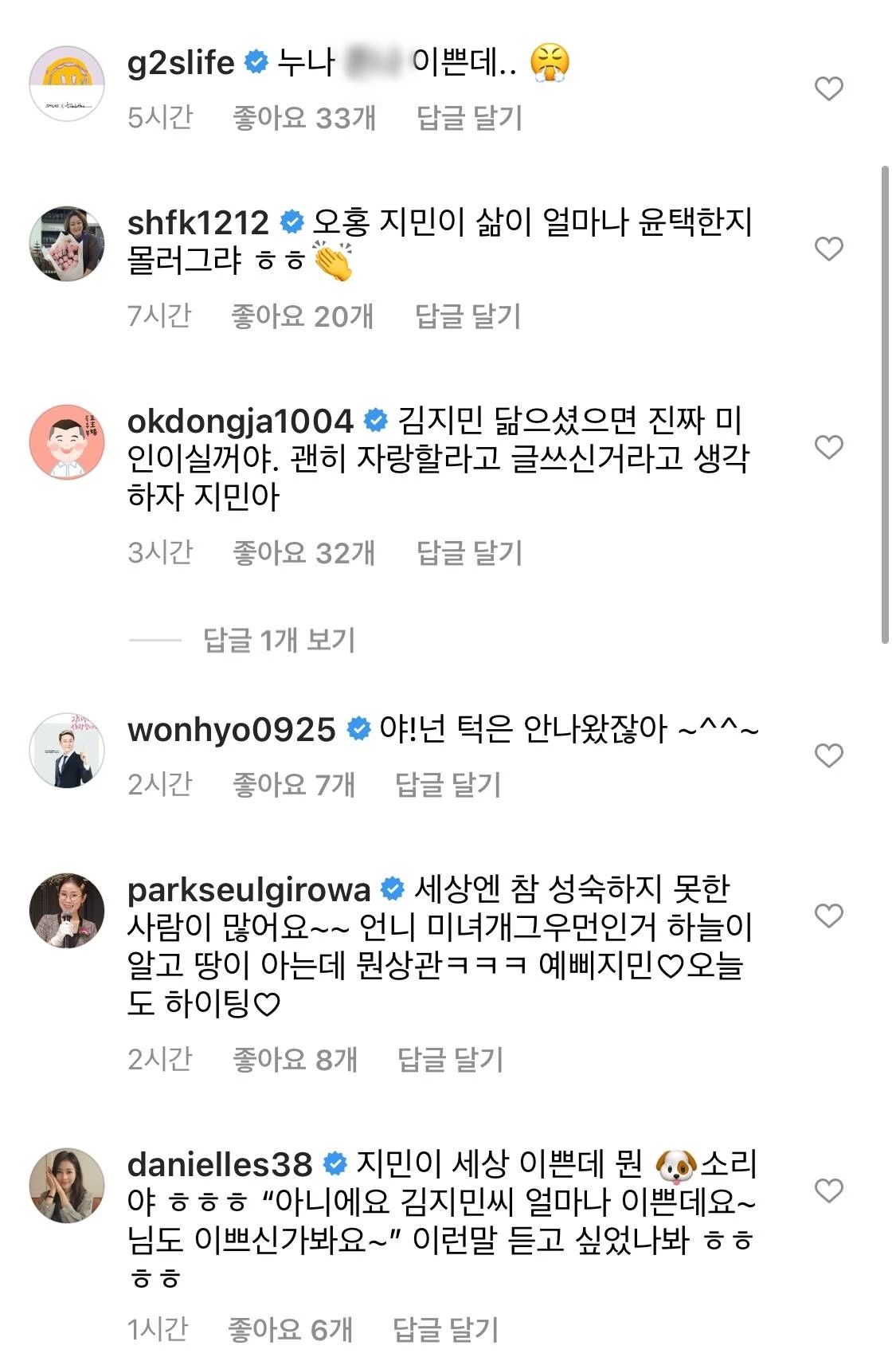김지민 인스타그램에 동료 연예인들이 남긴 댓글