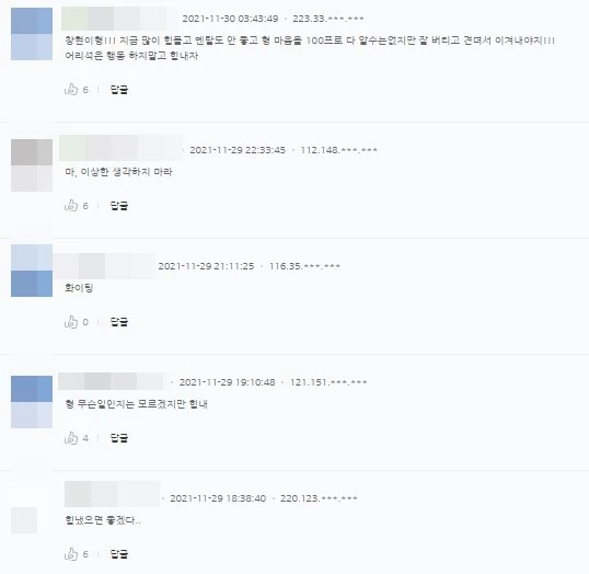 누리꾼들 반응. / 아프리카TV BJ창현 블로그