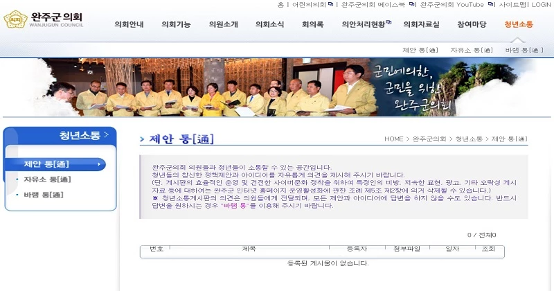 청년게시판 / 완주군의회